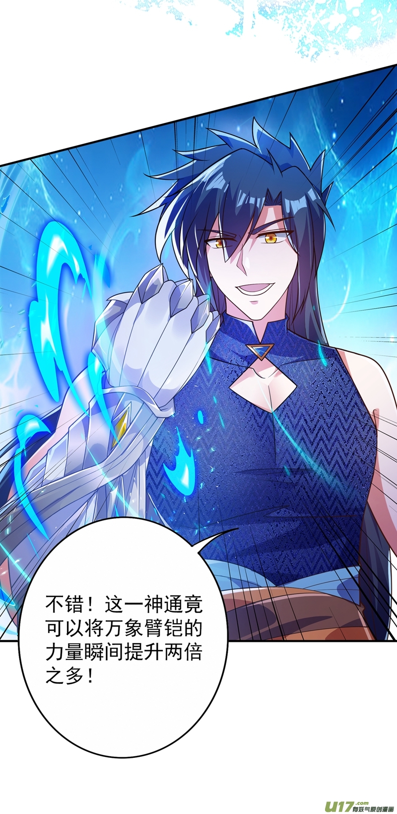 灵剑尊第368话 王器神通