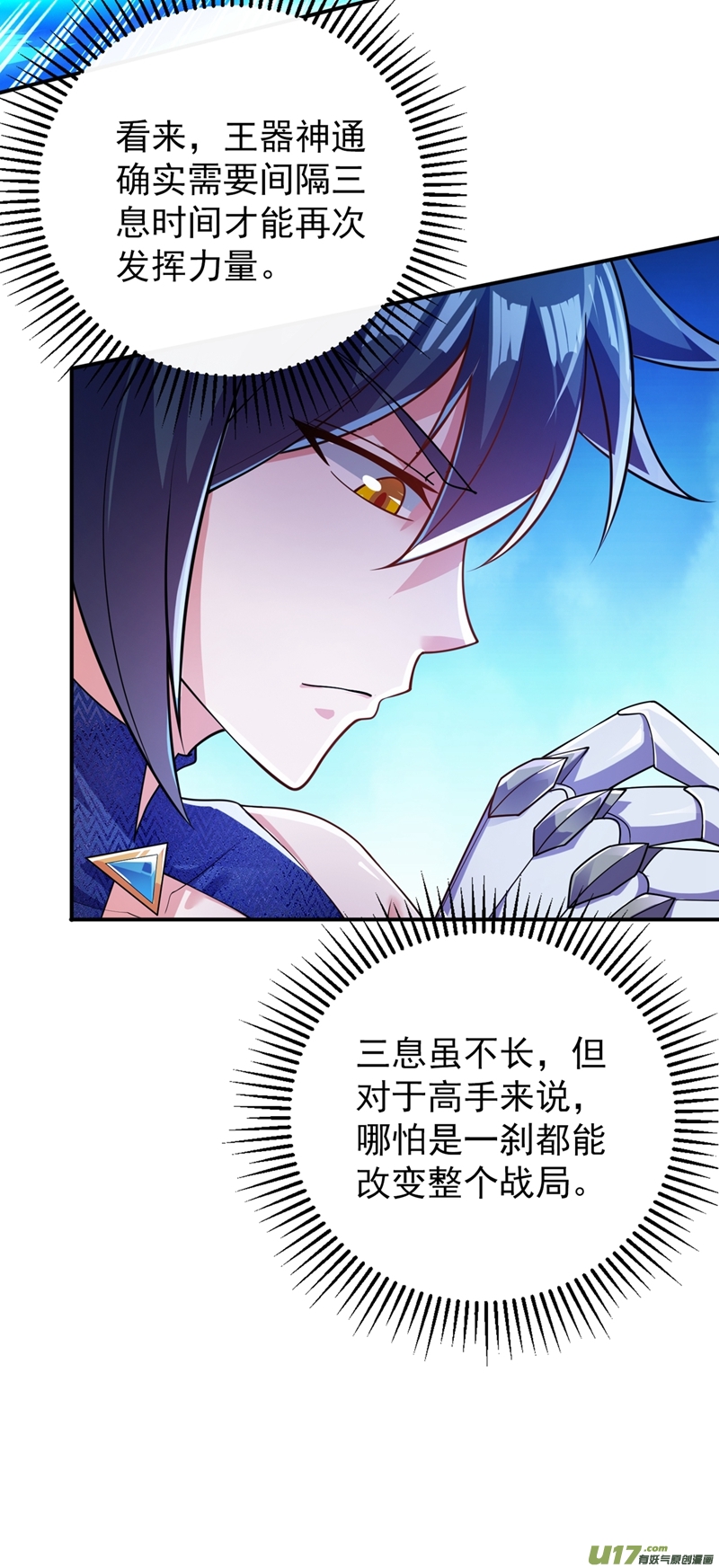 灵剑尊第368话 王器神通