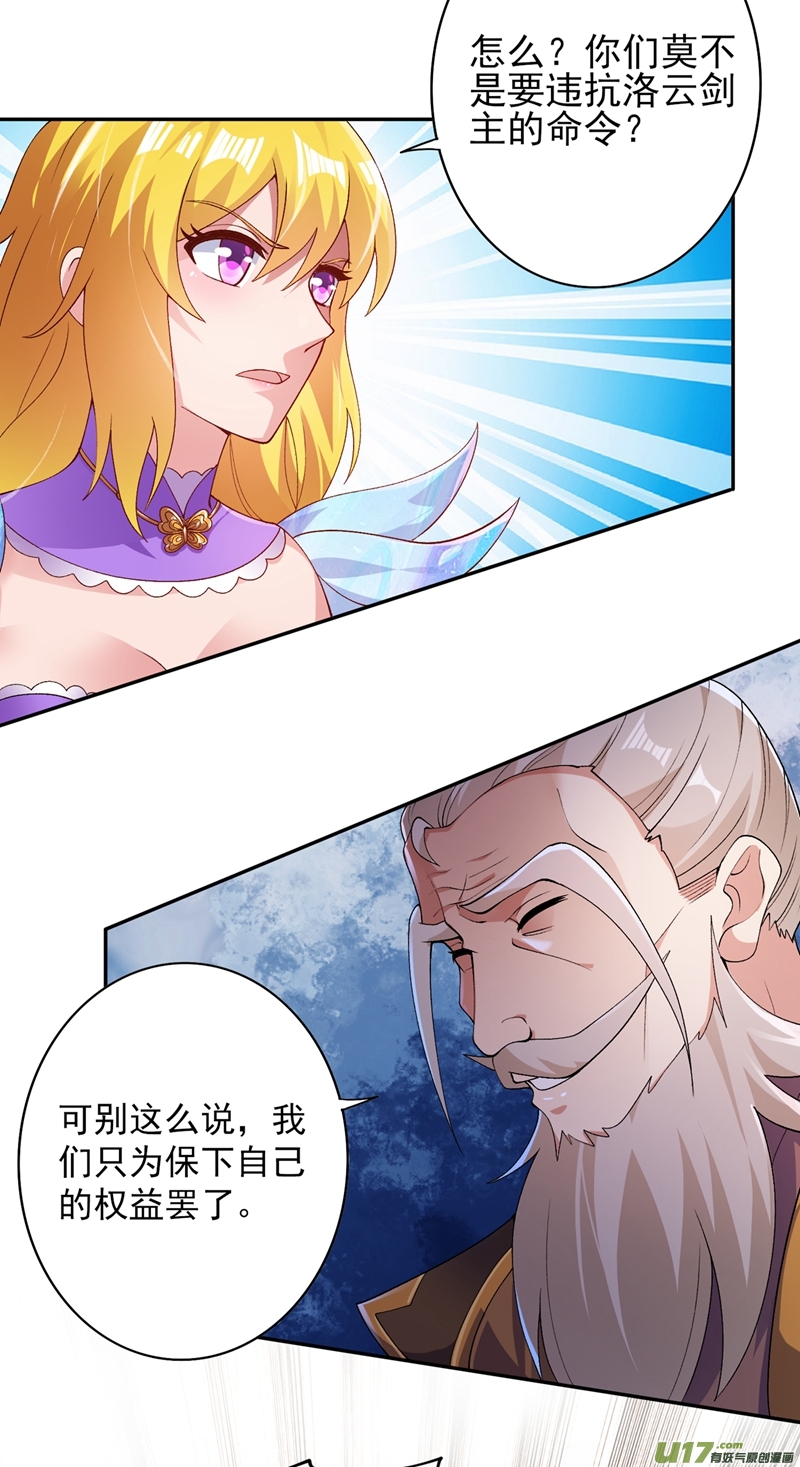 灵剑尊第369话 想收话实权？做梦