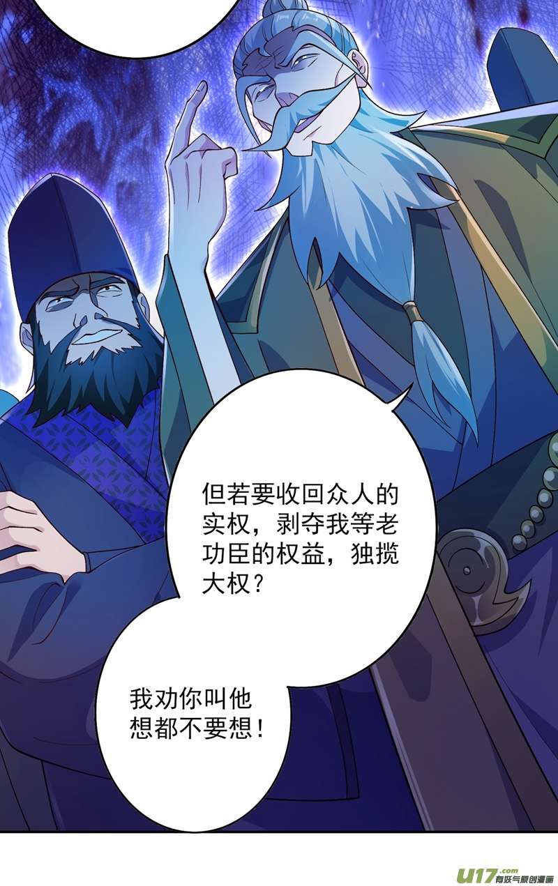 灵剑尊第369话 想收话实权？做梦