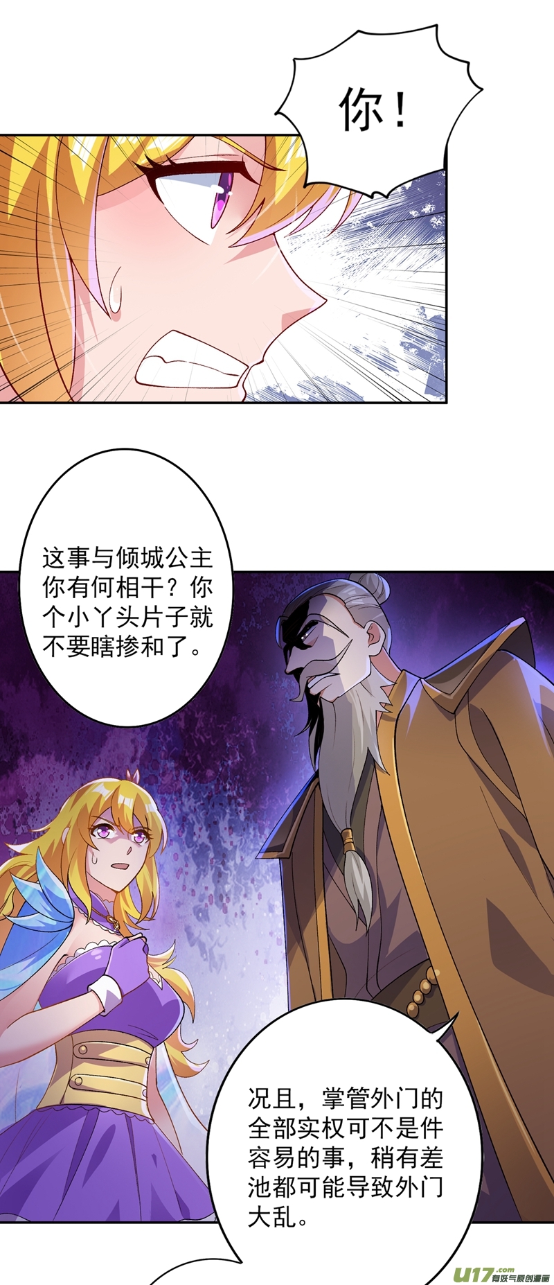 灵剑尊第369话 想收话实权？做梦