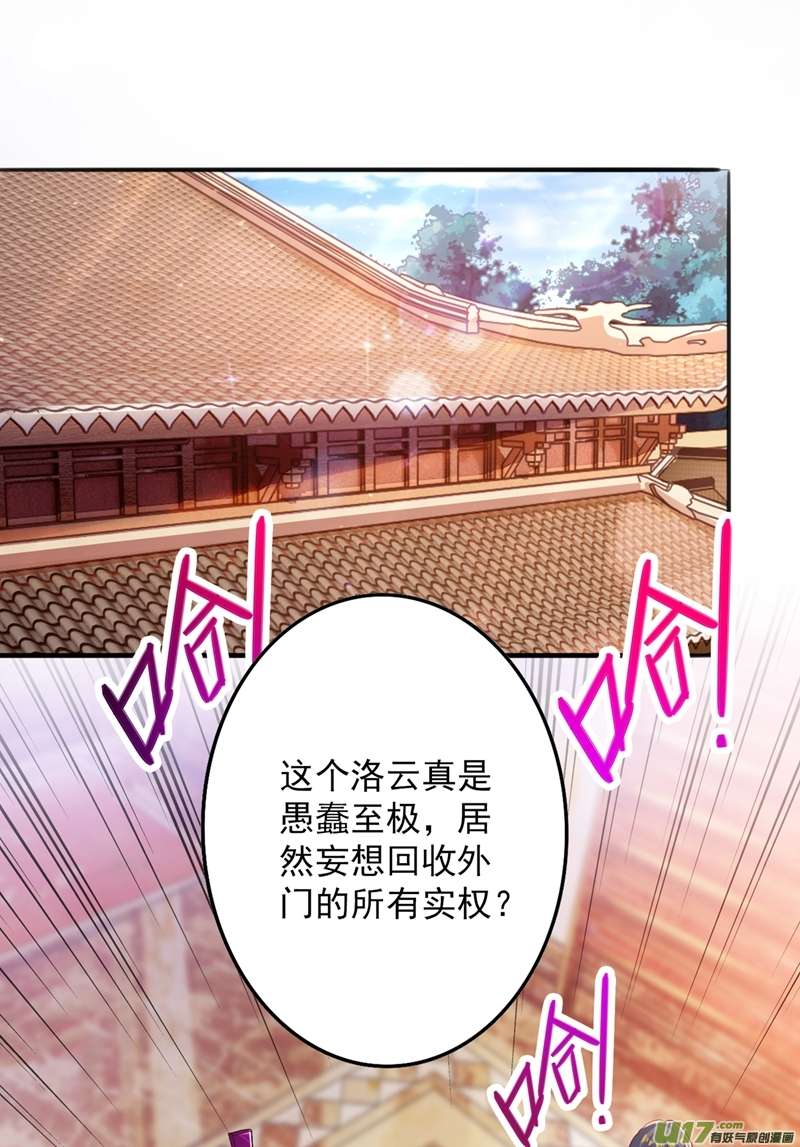 灵剑尊第369话 想收话实权？做梦