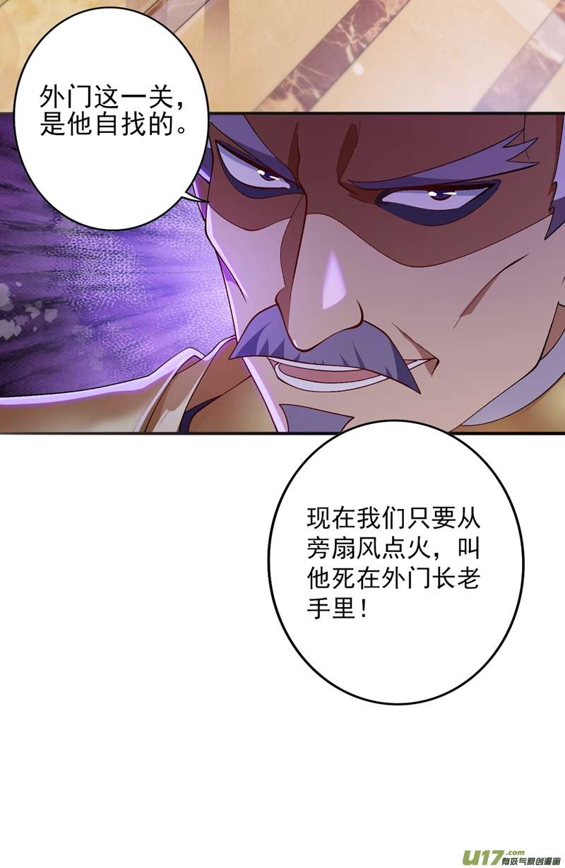 灵剑尊第369话 想收话实权？做梦