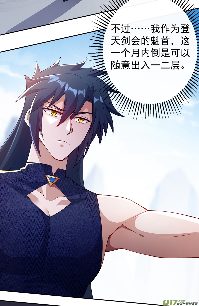 灵剑尊第370话 你和我才是绝配