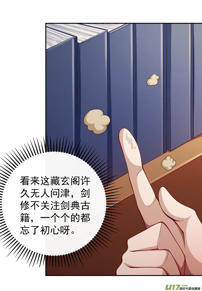 灵剑尊第370话 你和我才是绝配