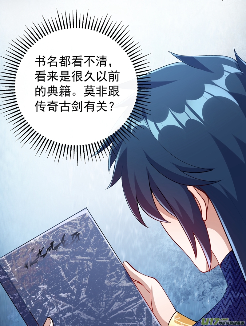 灵剑尊第370话 你和我才是绝配