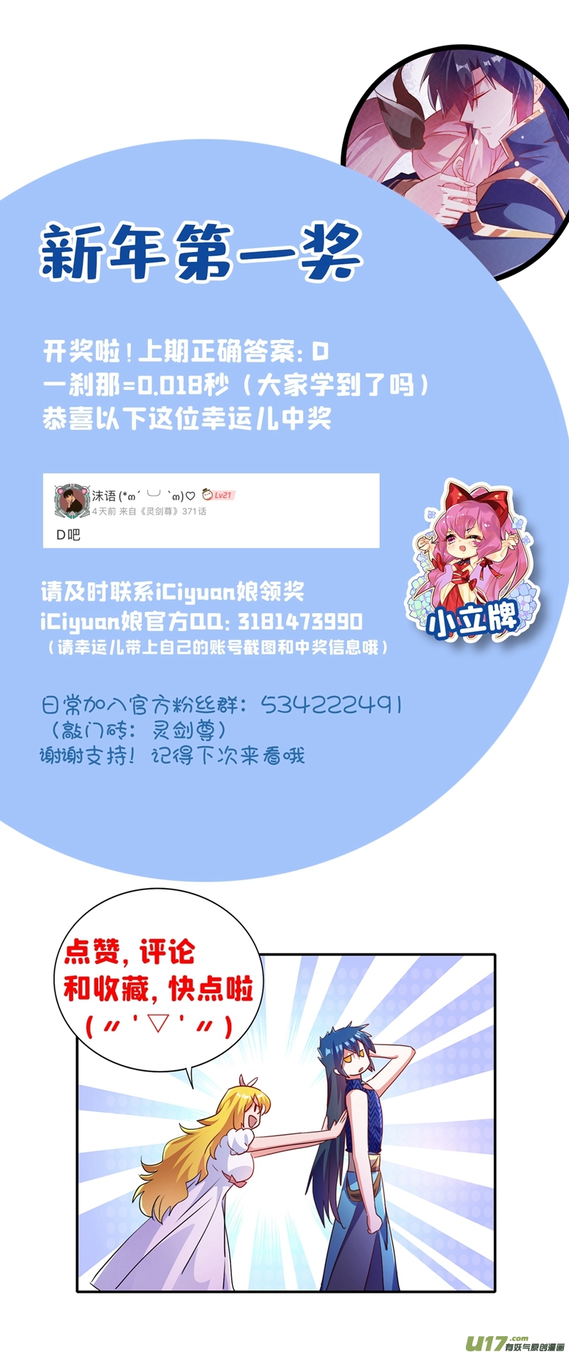 灵剑尊第370话 你和我才是绝配