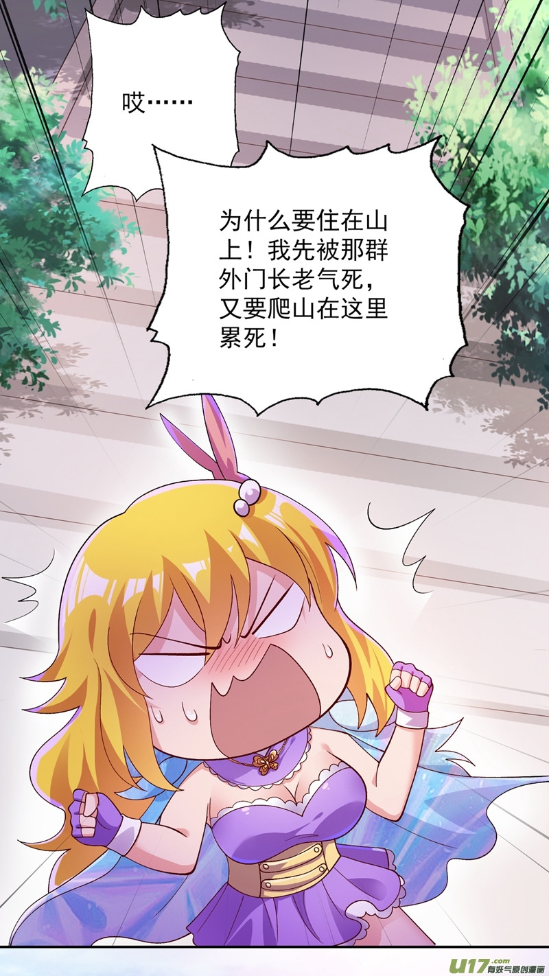 灵剑尊第370话 你和我才是绝配