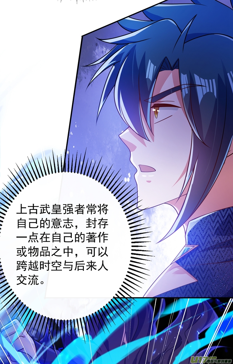 灵剑尊第371话 习得殒山