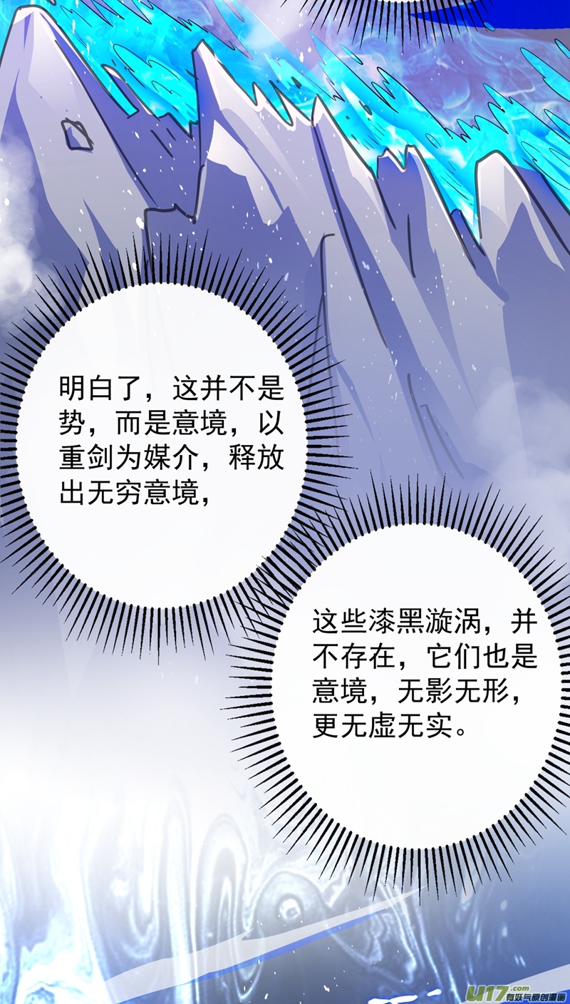 灵剑尊第371话 习得殒山