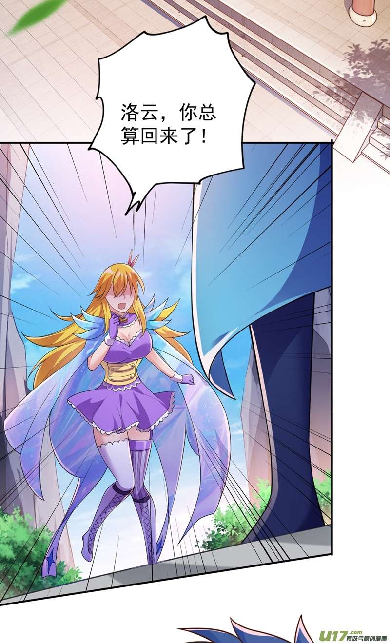 灵剑尊第371话 习得殒山