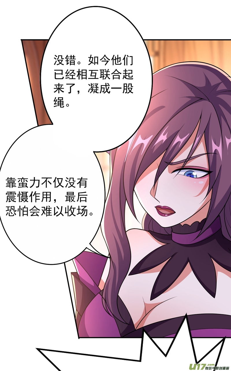 灵剑尊第371话 习得殒山