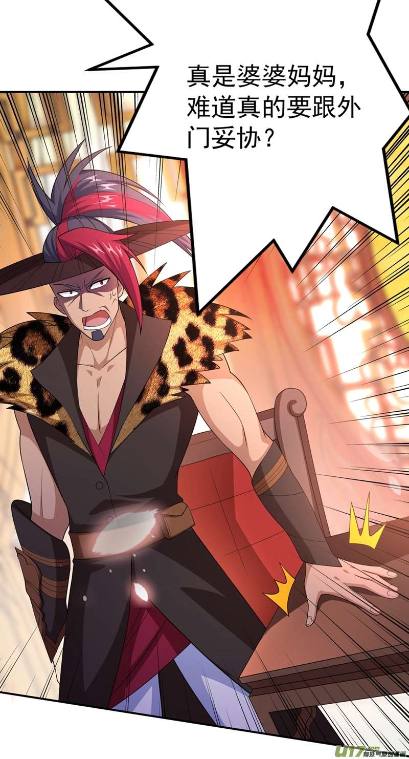 灵剑尊第371话 习得殒山