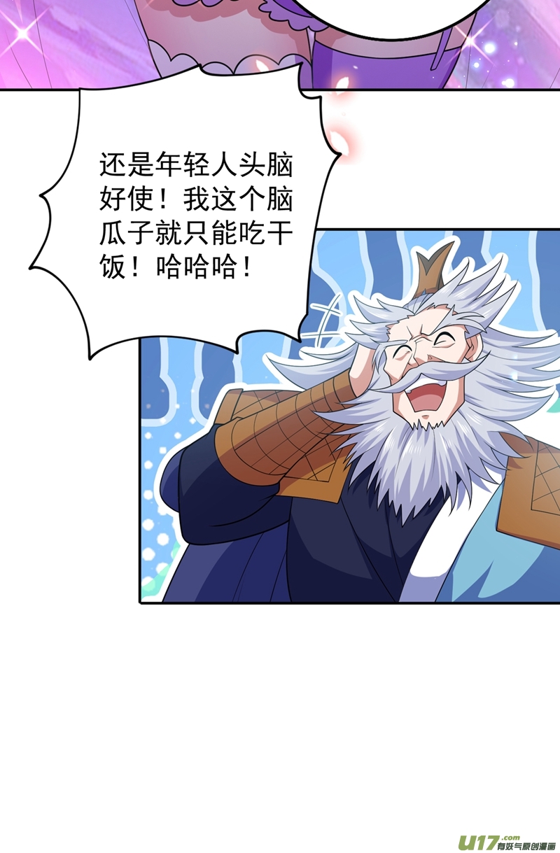 灵剑尊第371话 习得殒山