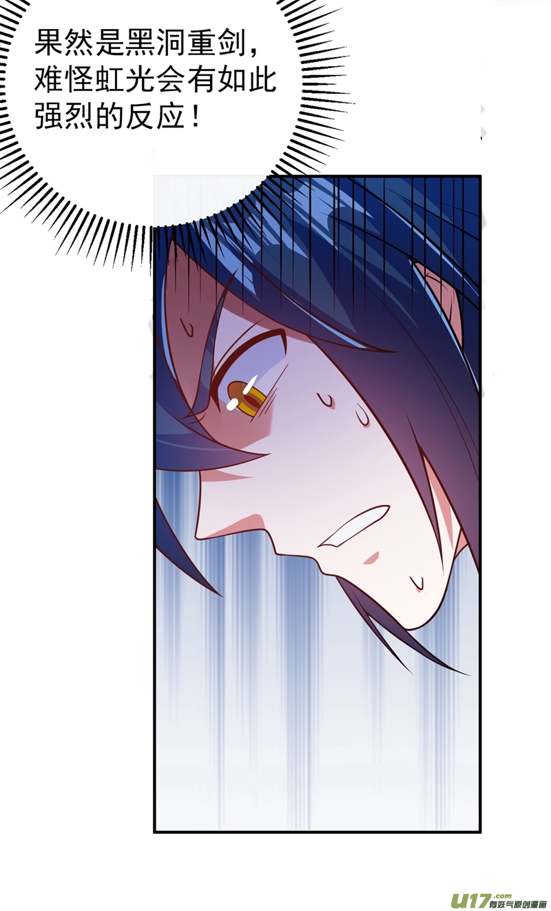 灵剑尊第371话 习得殒山