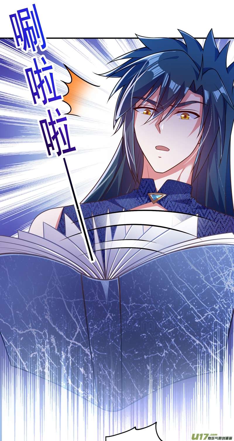 灵剑尊第371话 习得殒山