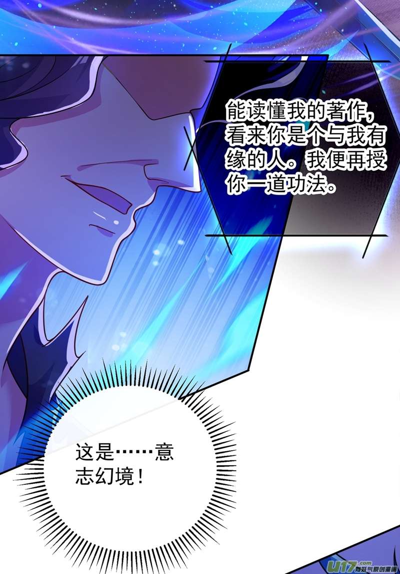 灵剑尊第371话 习得殒山