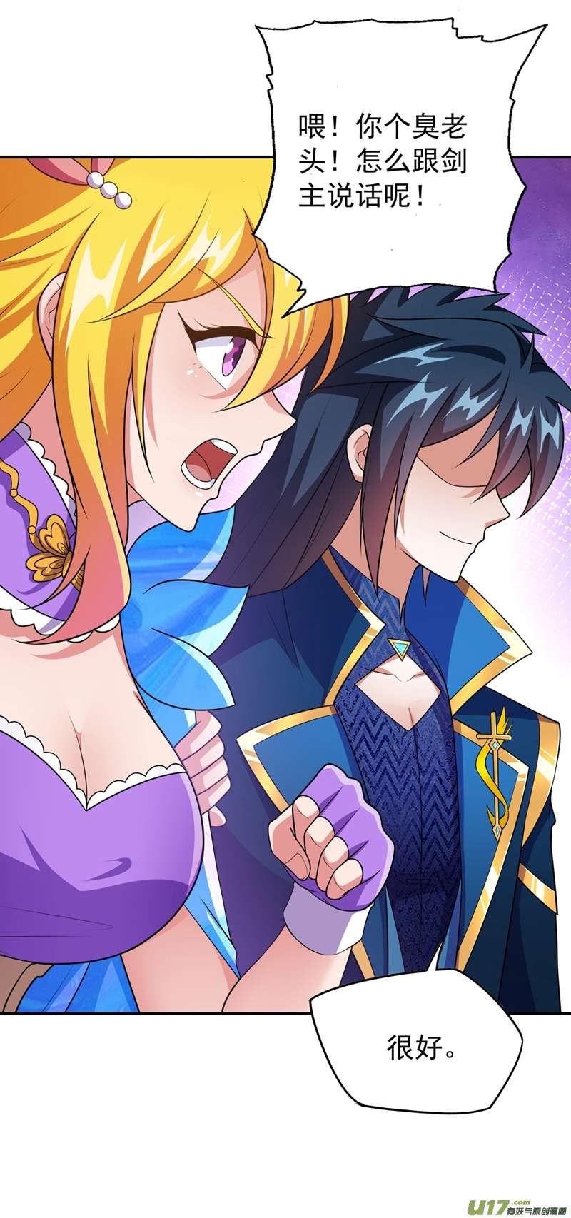 灵剑尊第372话 洛云你还是放弃吧