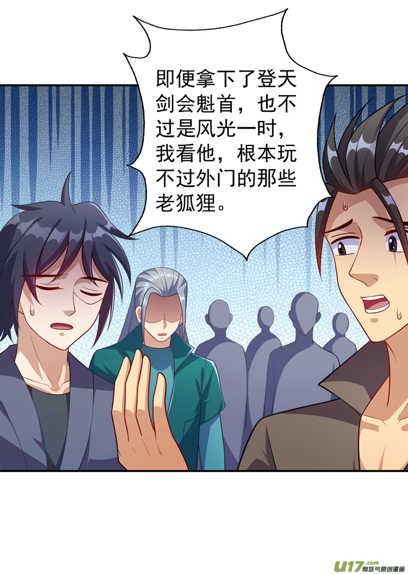 灵剑尊第373话 和长老们正面交锋