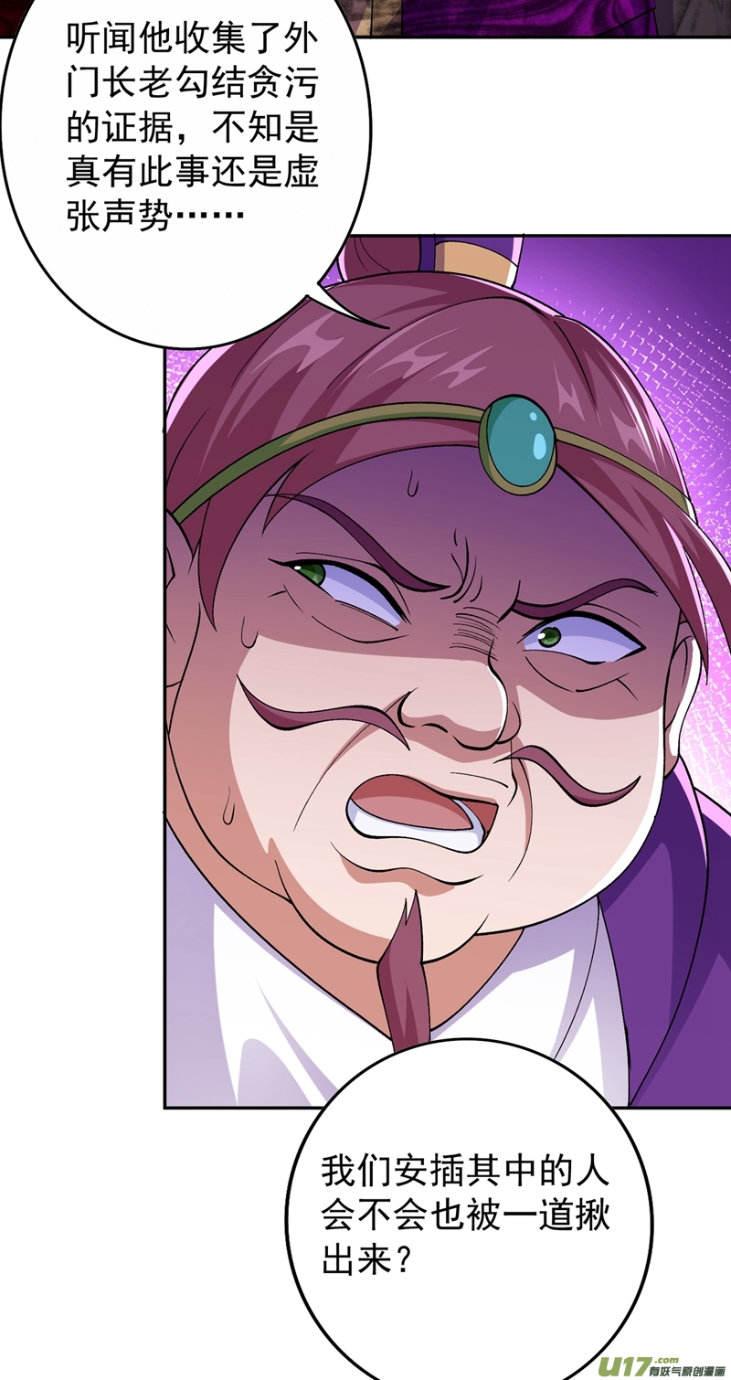 灵剑尊第374话 全部缉拿！