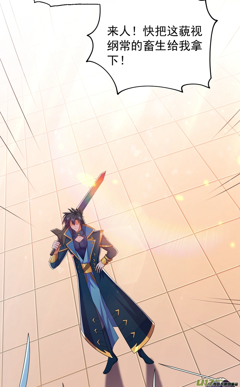 灵剑尊第374话 全部缉拿！