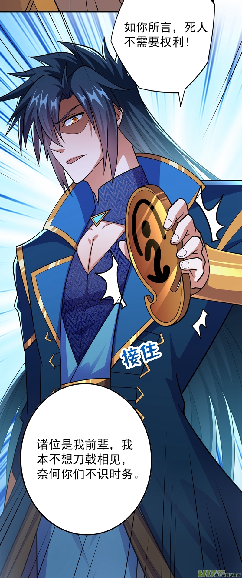 灵剑尊第374话 全部缉拿！