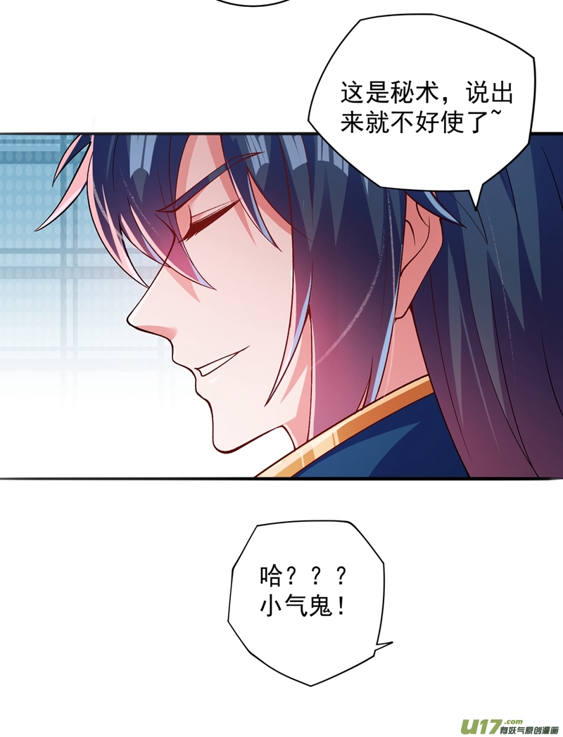 灵剑尊第376话 我要收门徒