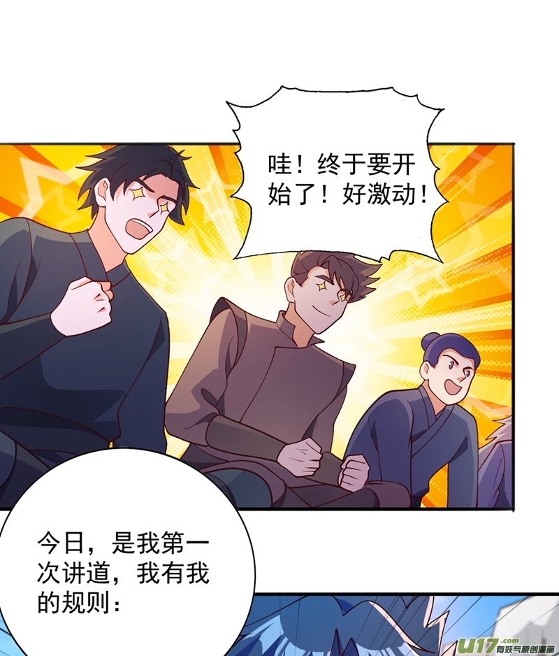 灵剑尊第377话 洛云的亲传弟子