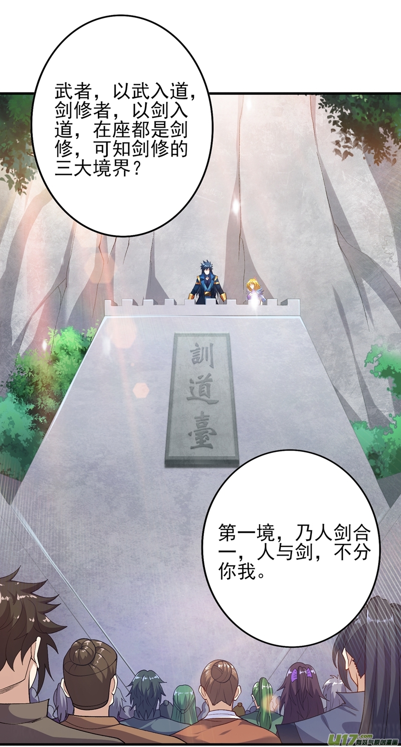 灵剑尊第377话 洛云的亲传弟子