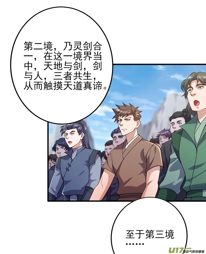 灵剑尊第377话 洛云的亲传弟子