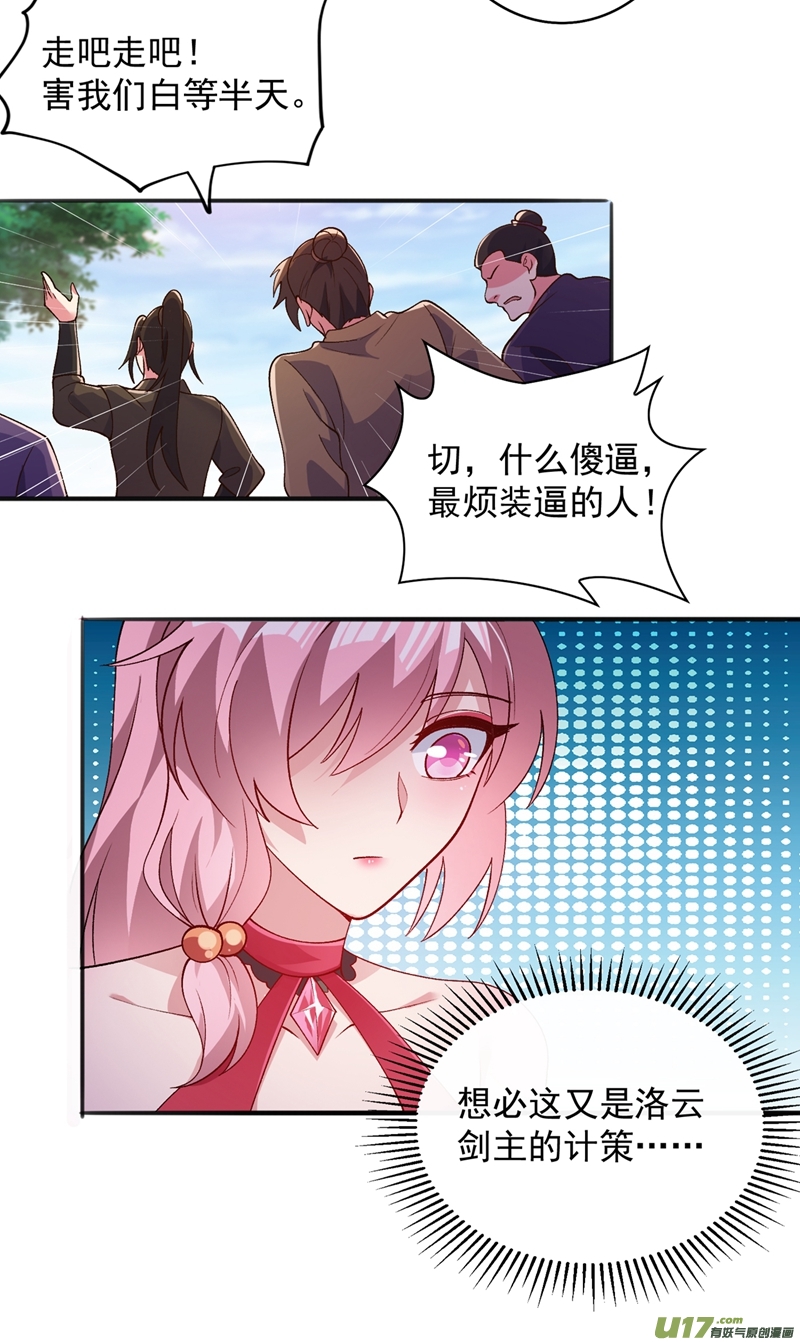 灵剑尊第377话 洛云的亲传弟子