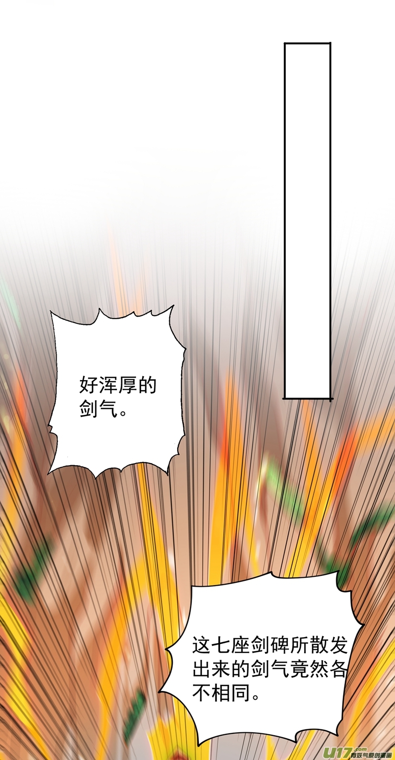 灵剑尊第378话 想收买我？