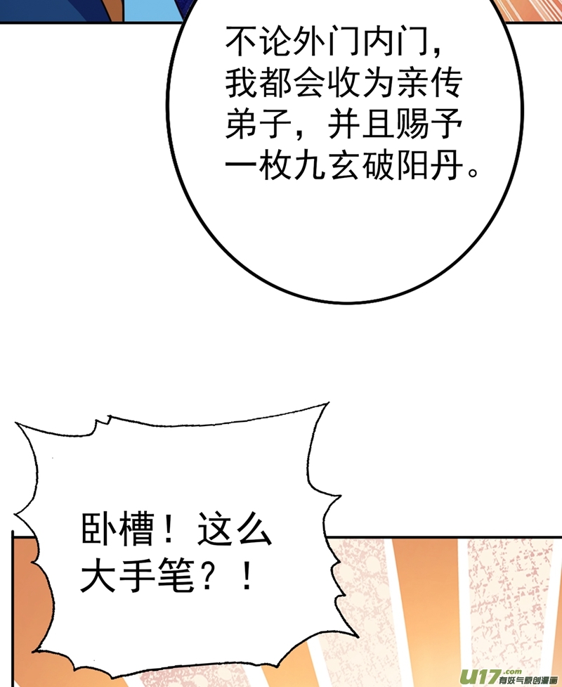 灵剑尊第378话 想收买我？