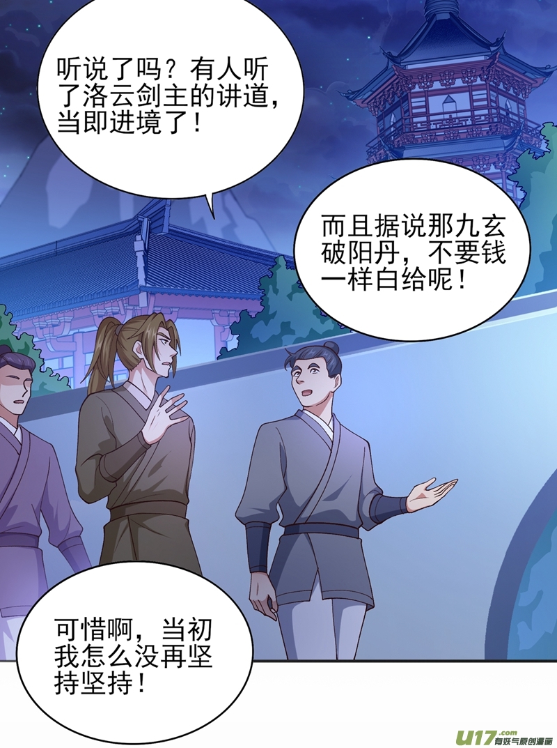 灵剑尊第378话 想收买我？