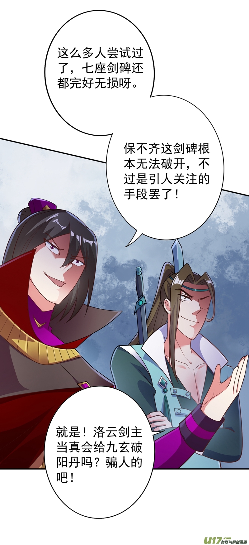 灵剑尊第379话 这就是洛云的手段