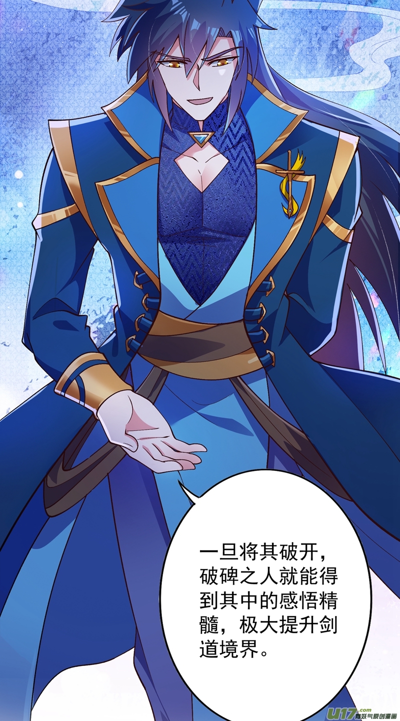 灵剑尊第379话 这就是洛云的手段