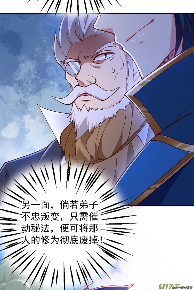 灵剑尊第379话 这就是洛云的手段