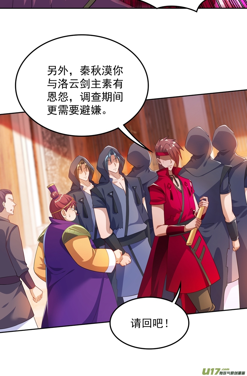 灵剑尊第381话 万剑阁连环杀人案？