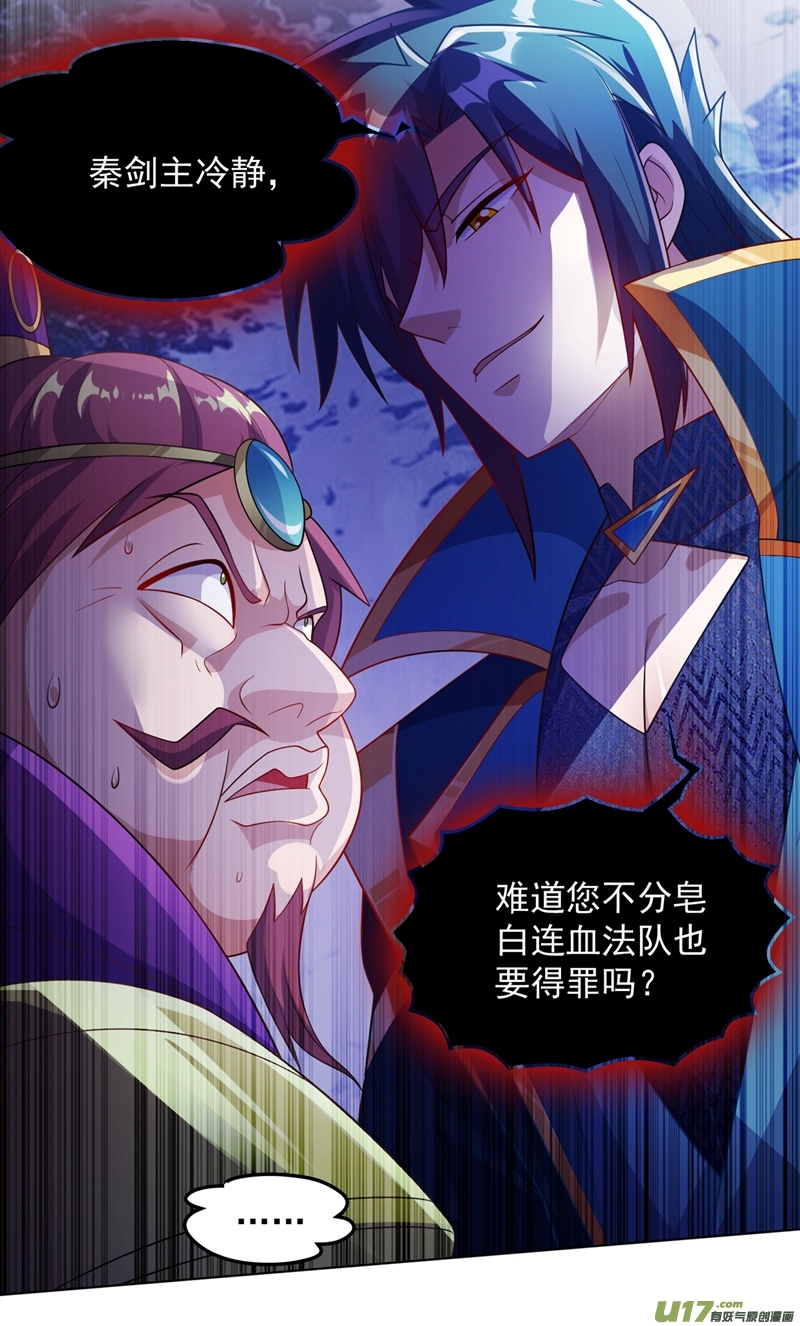 灵剑尊第381话 万剑阁连环杀人案？