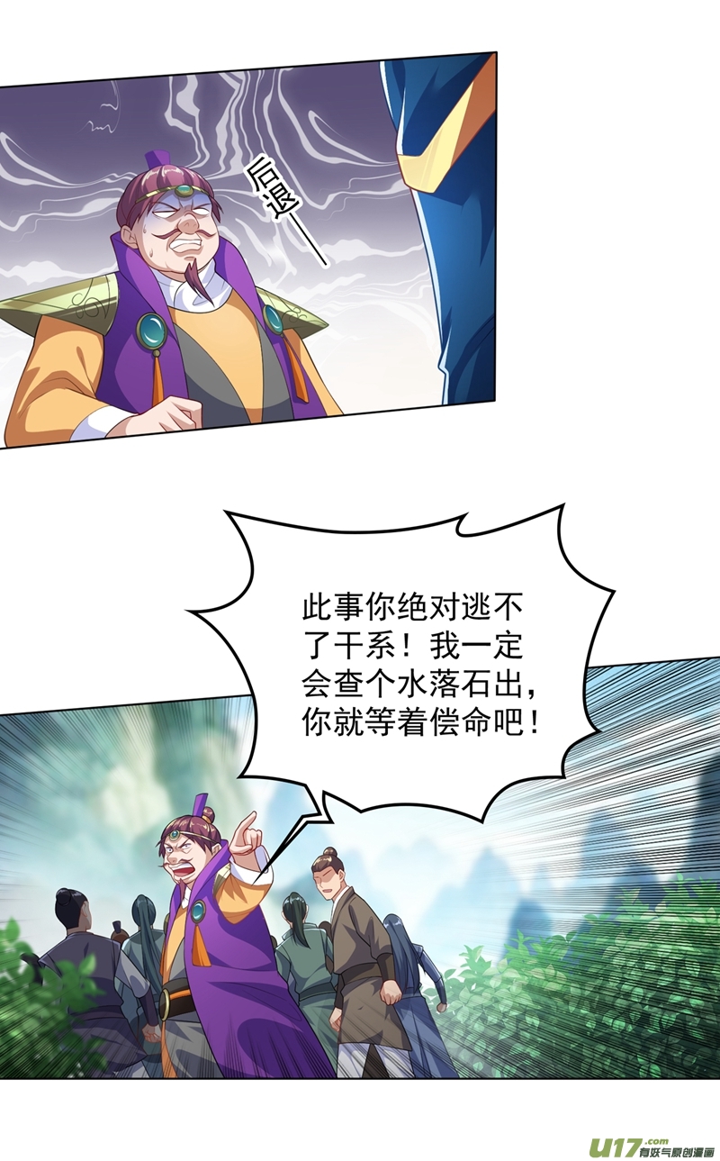 灵剑尊第381话 万剑阁连环杀人案？