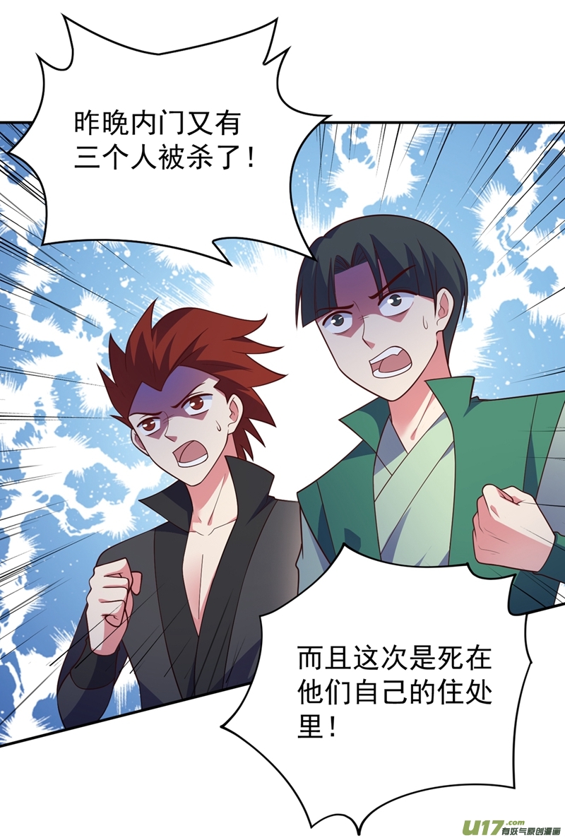 灵剑尊第381话 万剑阁连环杀人案？