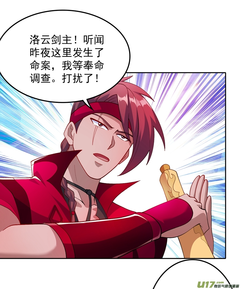 灵剑尊第381话 万剑阁连环杀人案？