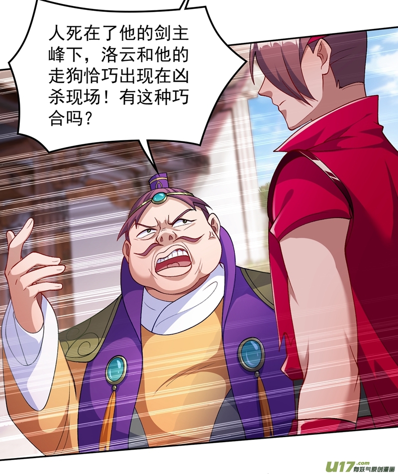 灵剑尊第381话 万剑阁连环杀人案？