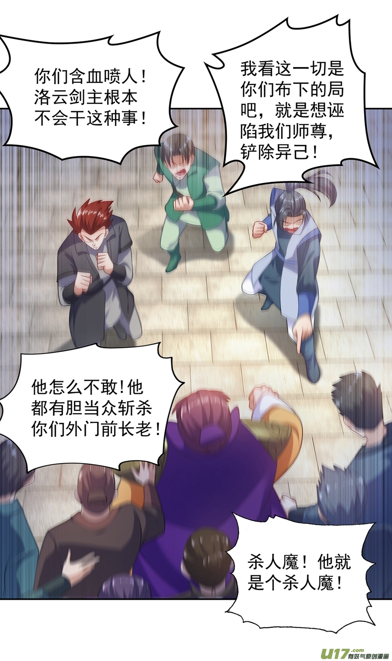 灵剑尊第381话 万剑阁连环杀人案？