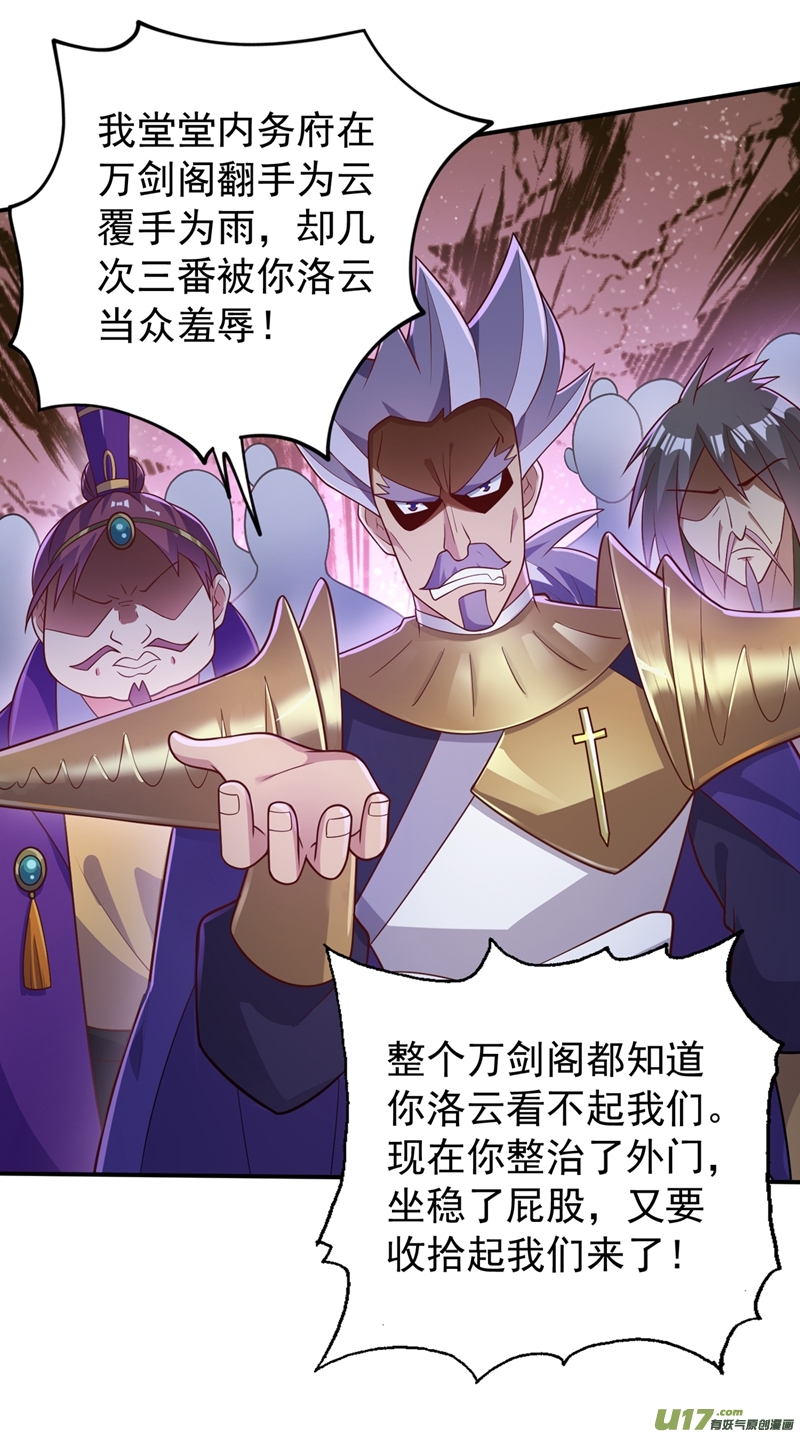灵剑尊第382话 凶手是暗影剑客