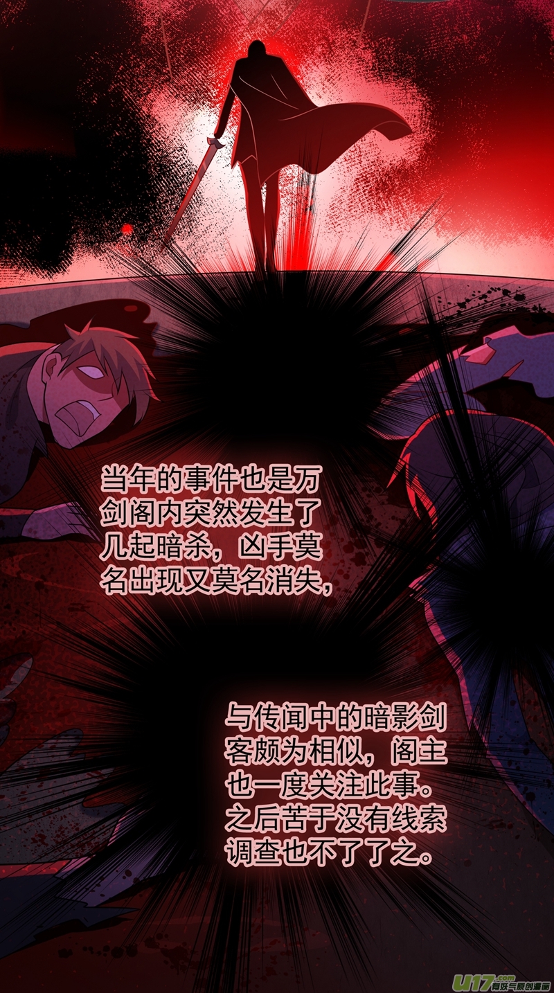 灵剑尊第382话 凶手是暗影剑客