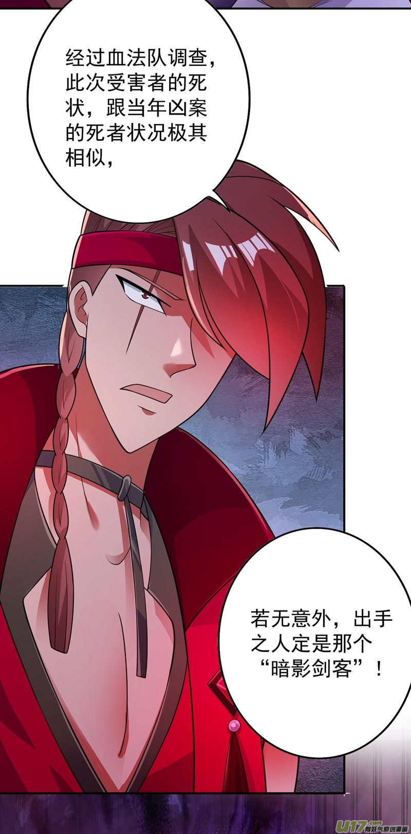 灵剑尊第382话 凶手是暗影剑客