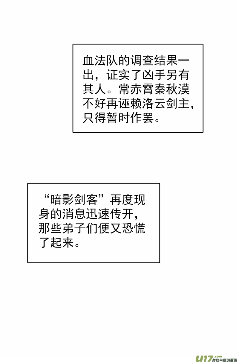灵剑尊第382话 凶手是暗影剑客
