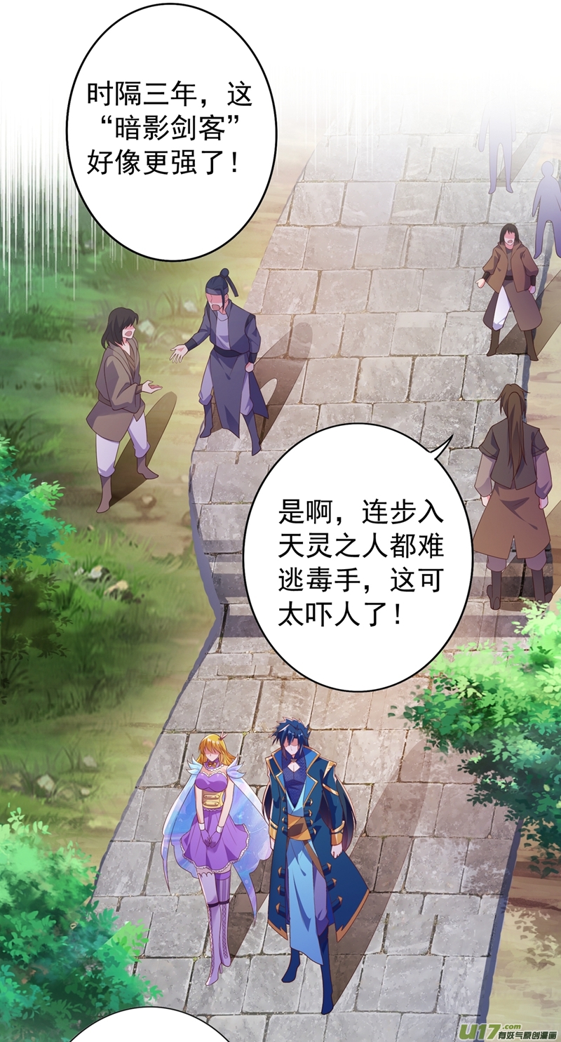 灵剑尊第382话 凶手是暗影剑客