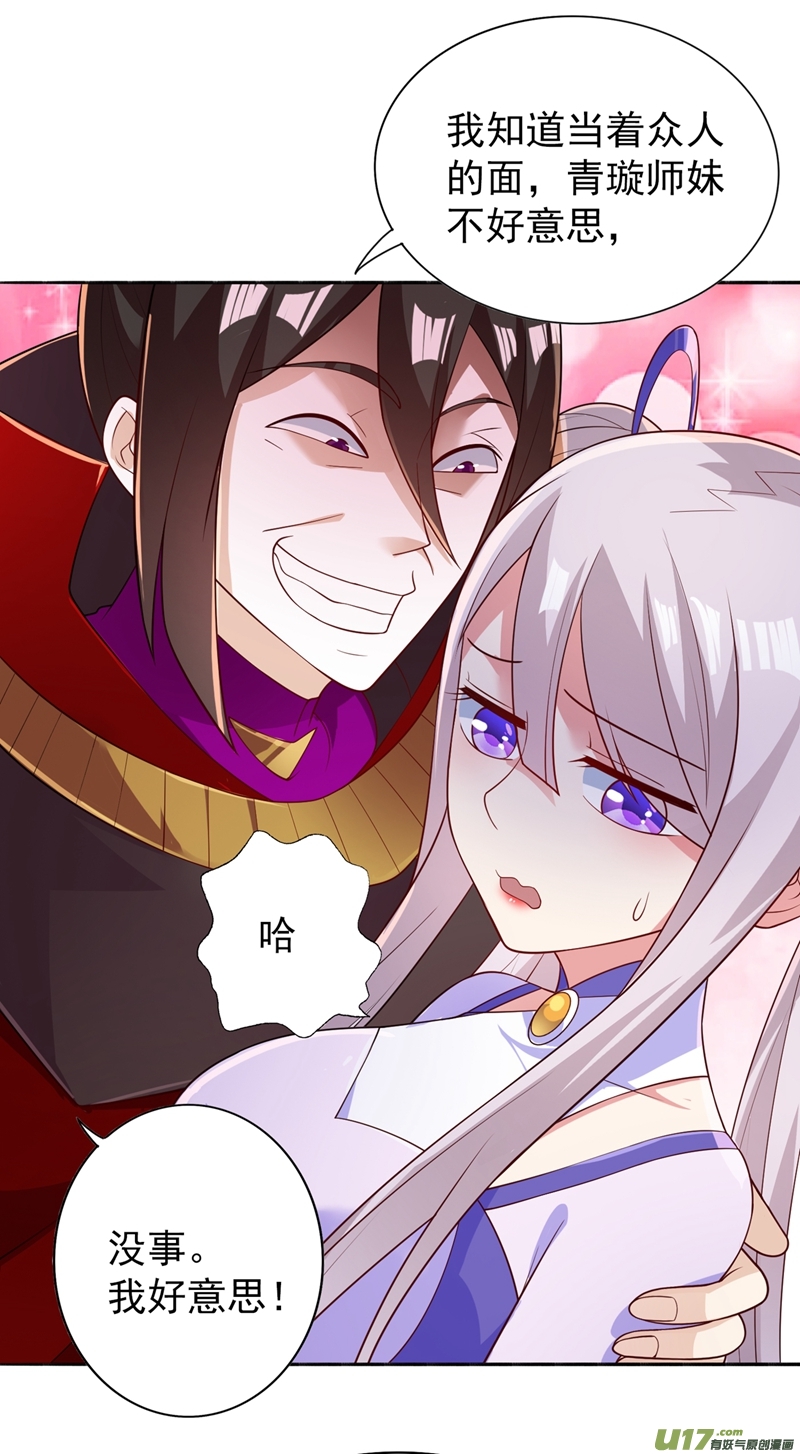 灵剑尊第384话 常名扬求娶青璇